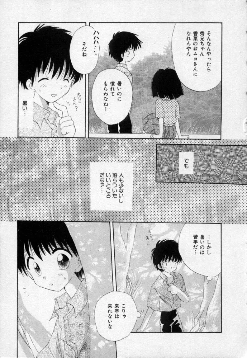 終わる世界の空の下 Page.122