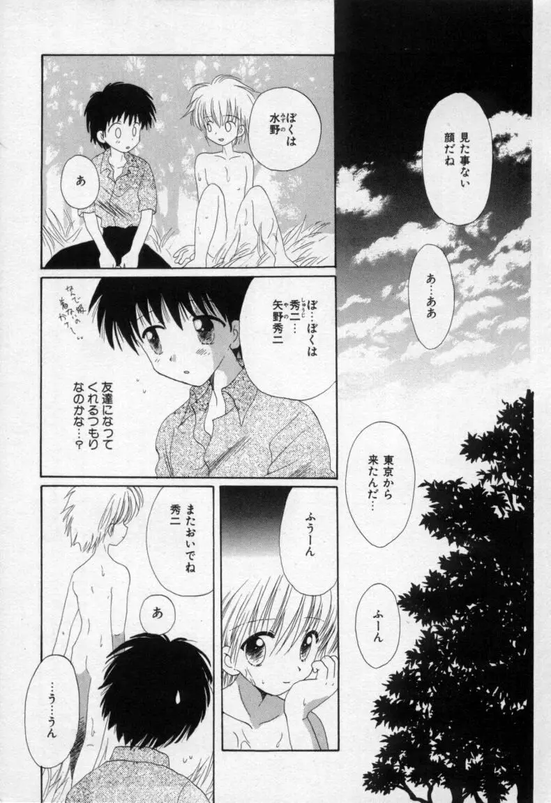 終わる世界の空の下 Page.124