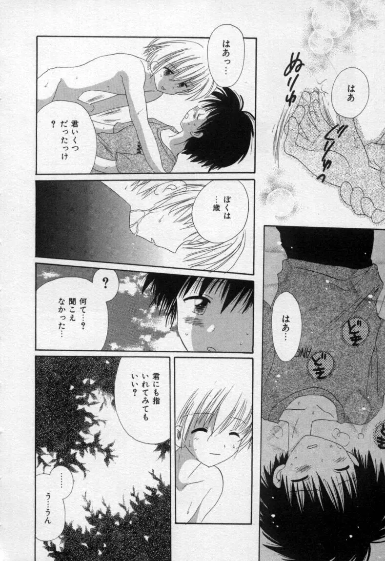 終わる世界の空の下 Page.129