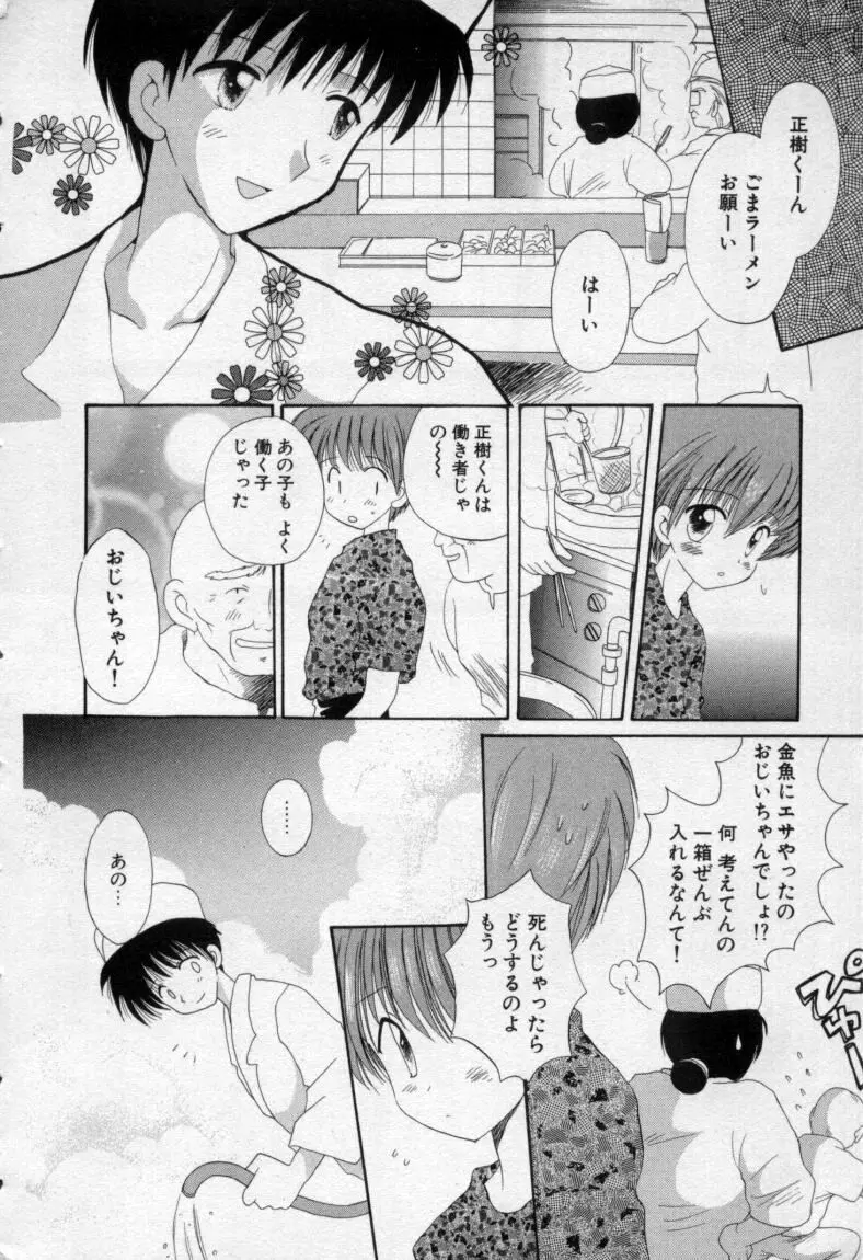 終わる世界の空の下 Page.13