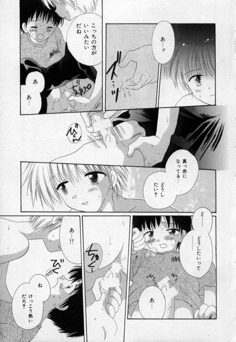 終わる世界の空の下 Page.130