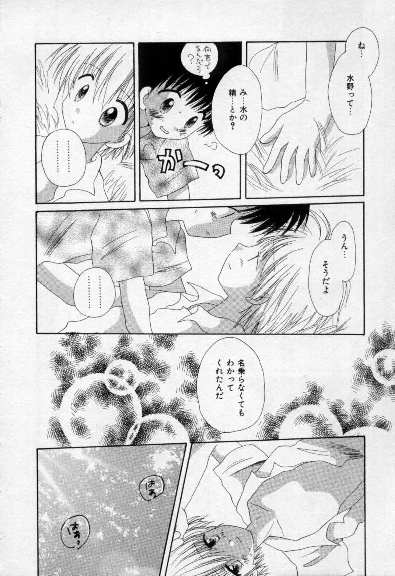 終わる世界の空の下 Page.133