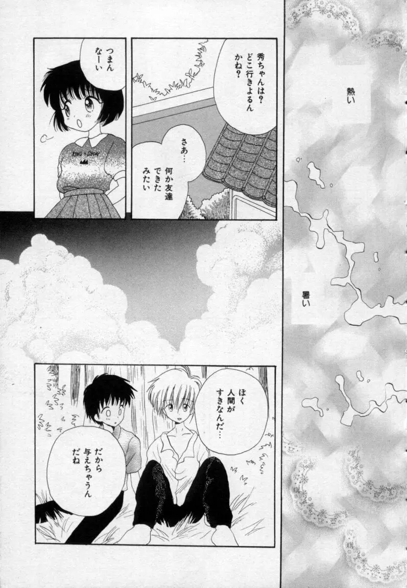 終わる世界の空の下 Page.134
