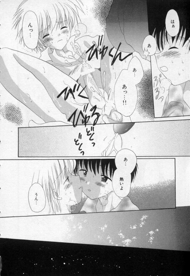 終わる世界の空の下 Page.137