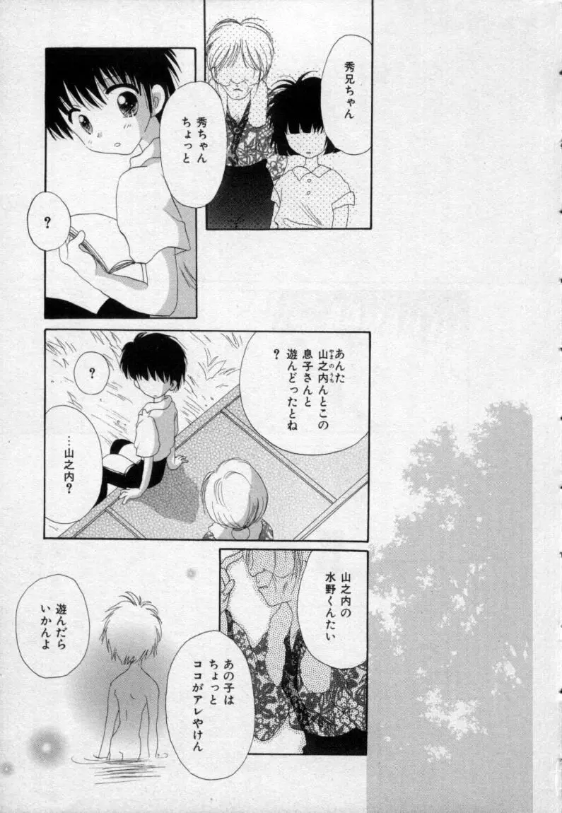 終わる世界の空の下 Page.138