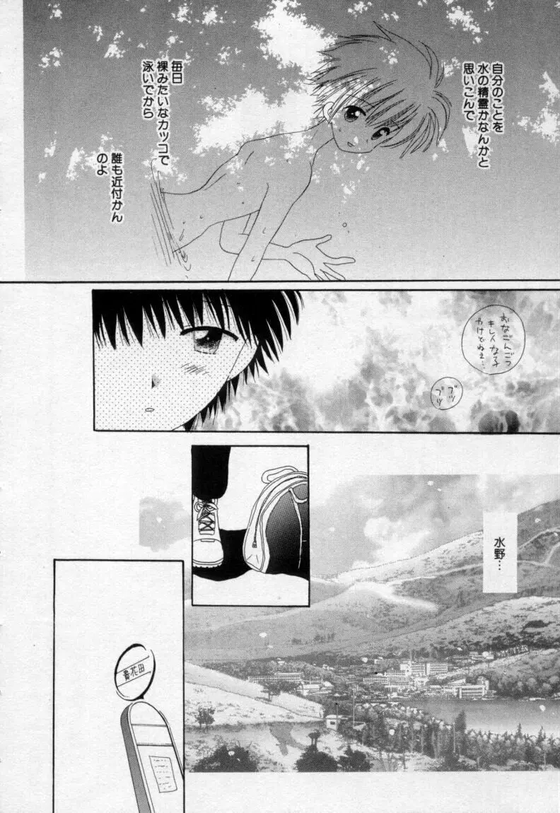 終わる世界の空の下 Page.139