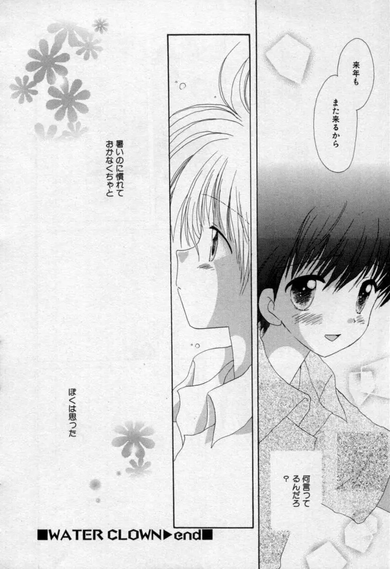 終わる世界の空の下 Page.141
