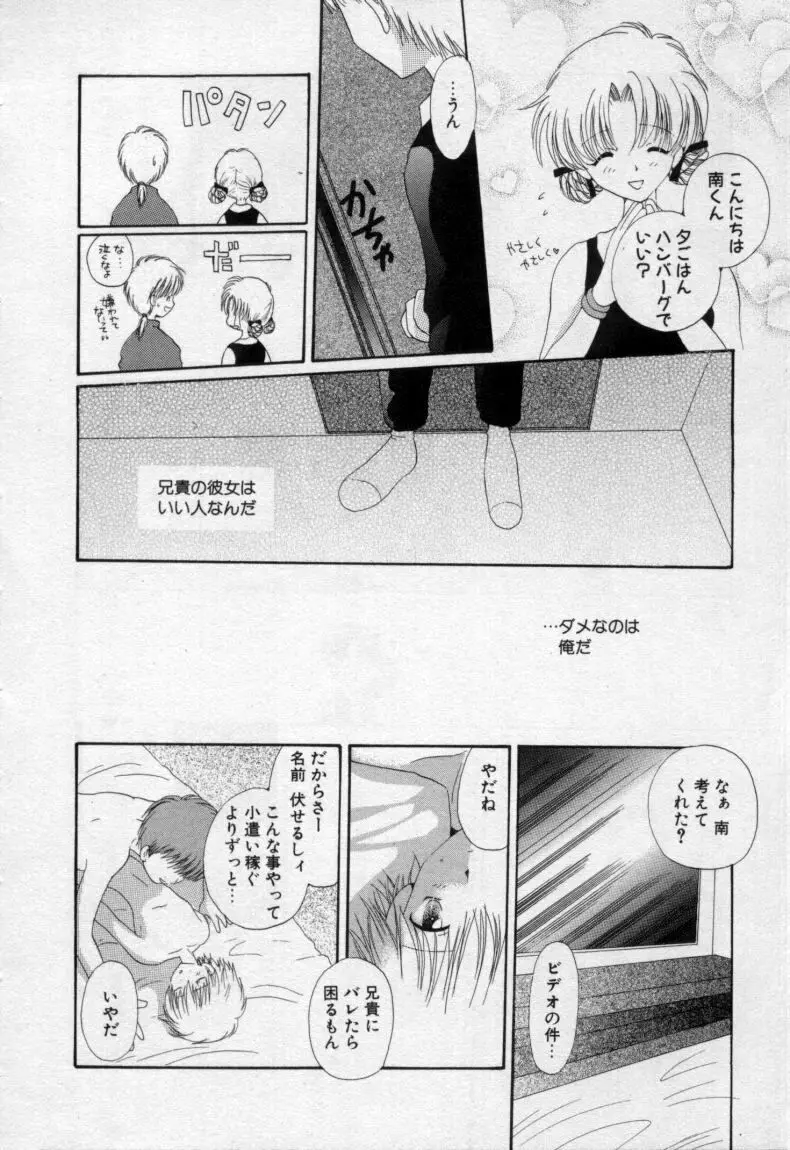 終わる世界の空の下 Page.145