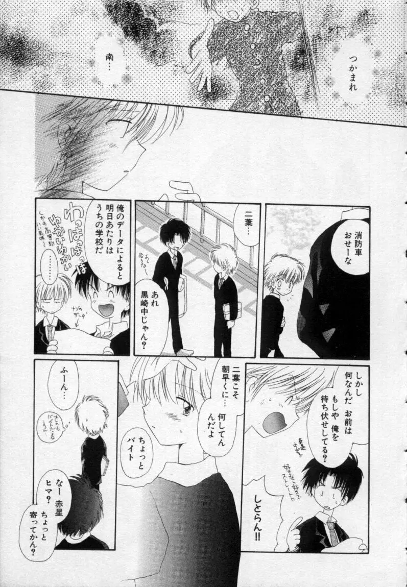 終わる世界の空の下 Page.148