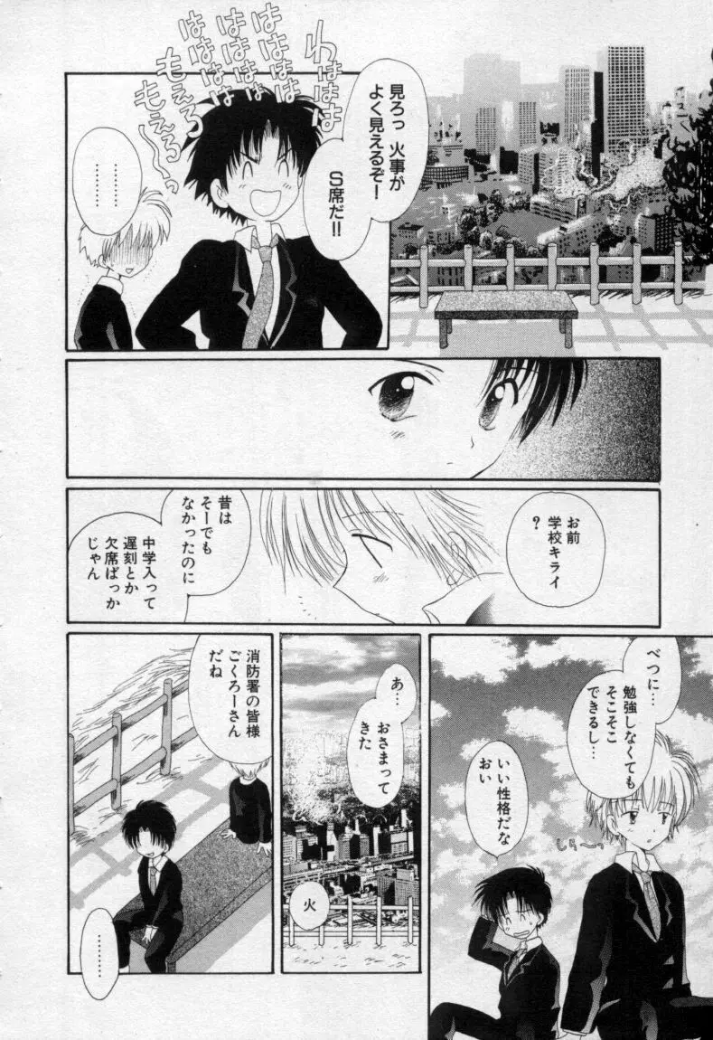 終わる世界の空の下 Page.149