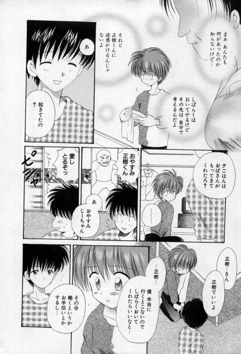 終わる世界の空の下 Page.15