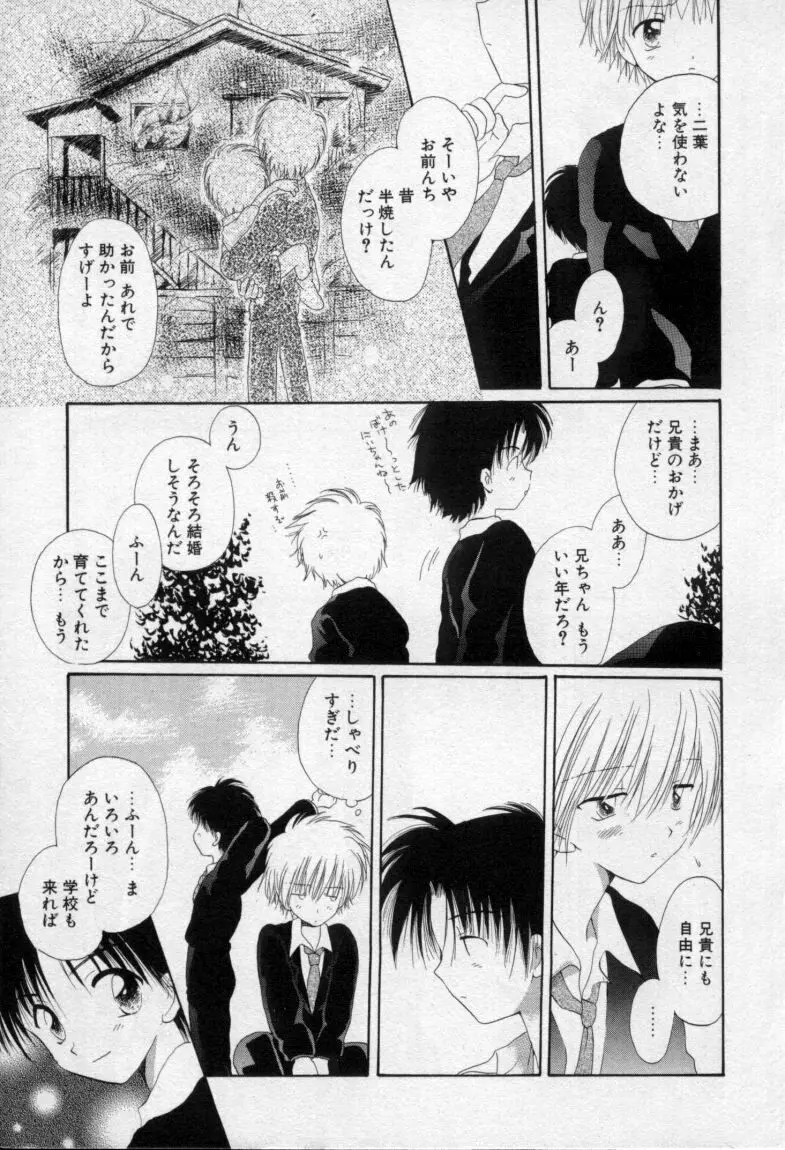 終わる世界の空の下 Page.150