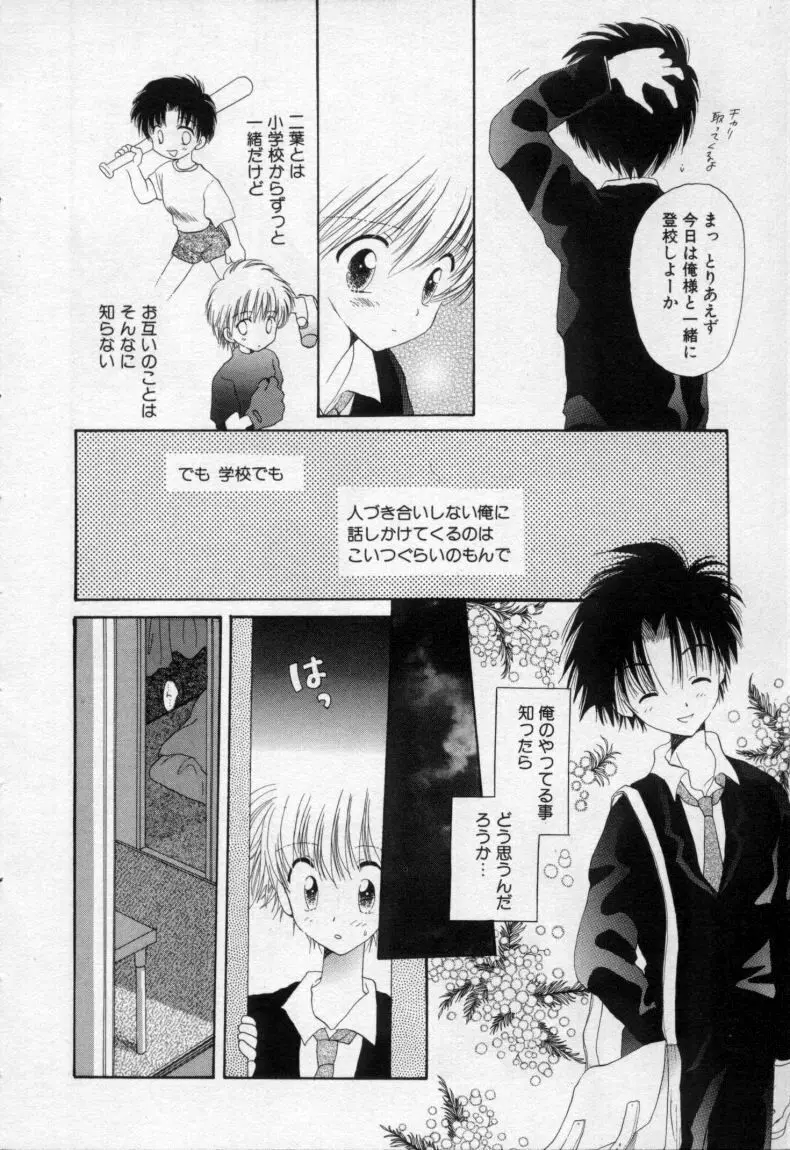 終わる世界の空の下 Page.151