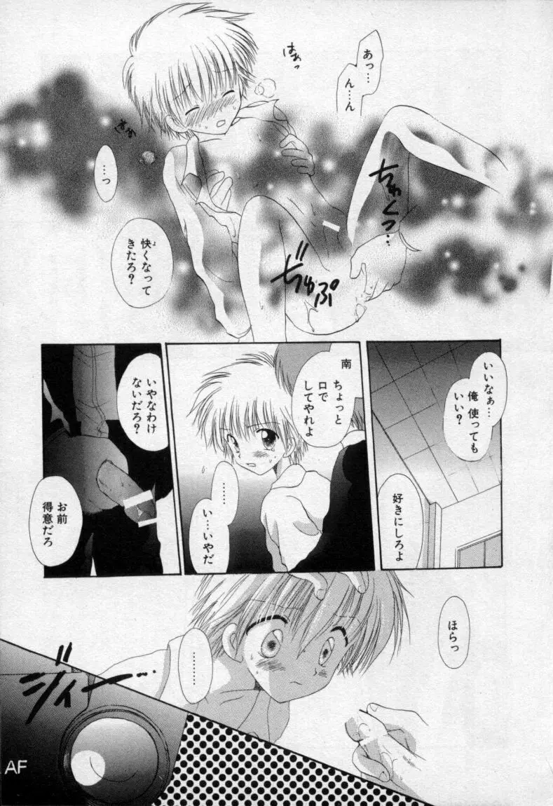 終わる世界の空の下 Page.158