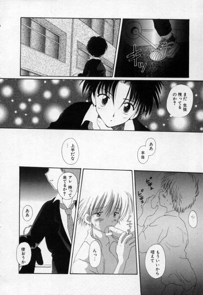 終わる世界の空の下 Page.159