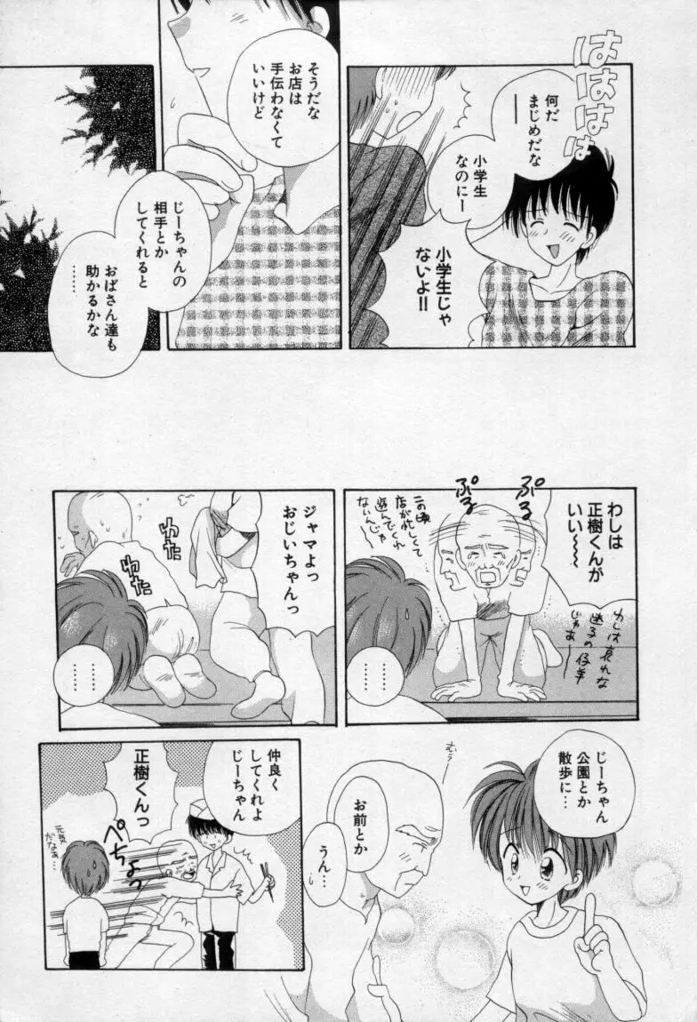 終わる世界の空の下 Page.16