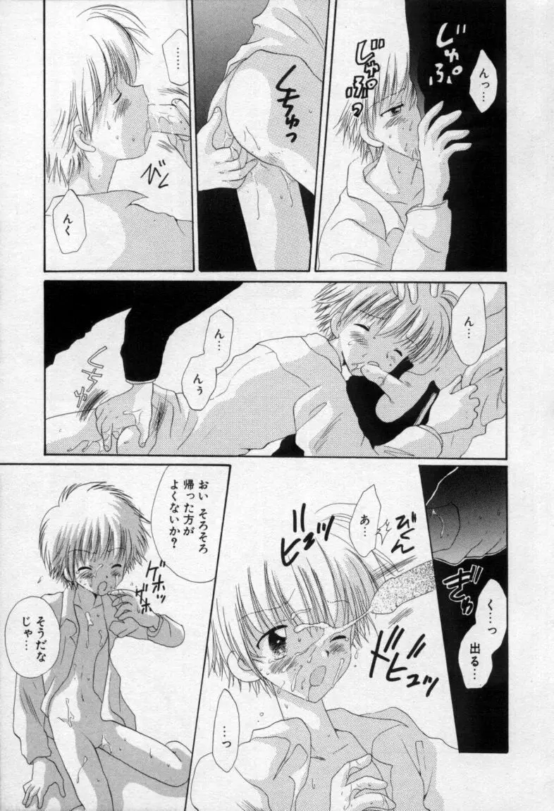 終わる世界の空の下 Page.160