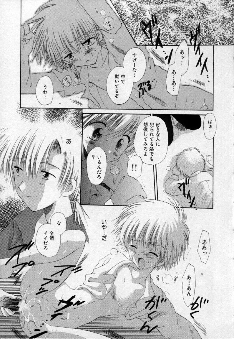 終わる世界の空の下 Page.162