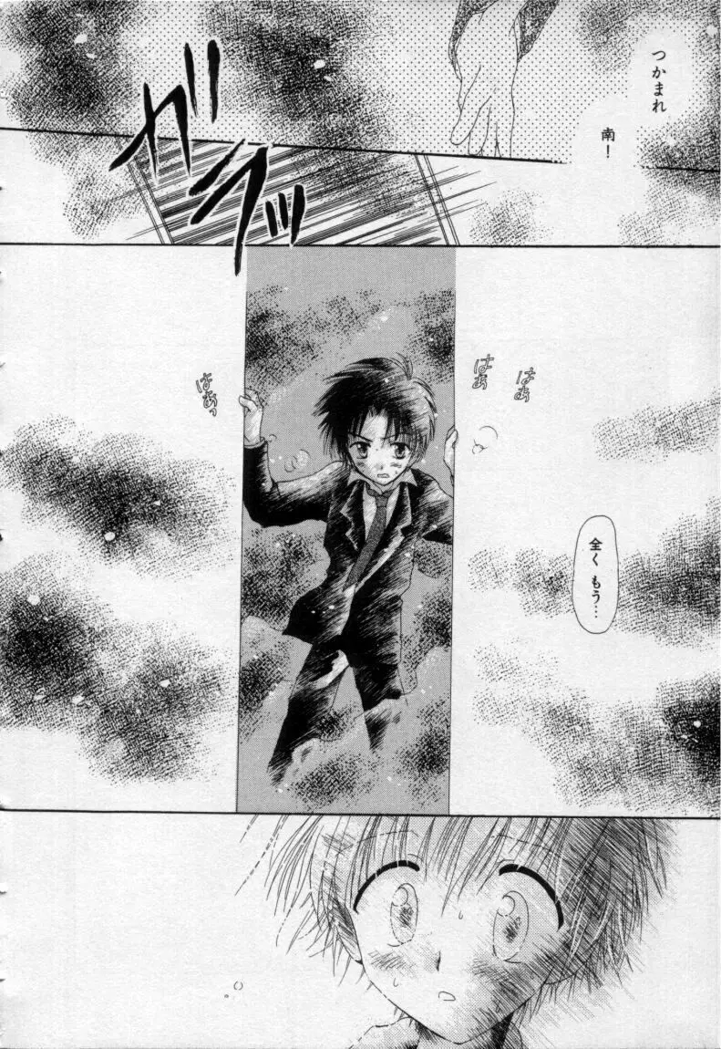 終わる世界の空の下 Page.167