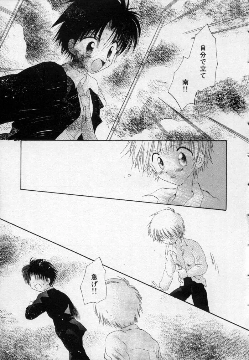 終わる世界の空の下 Page.168