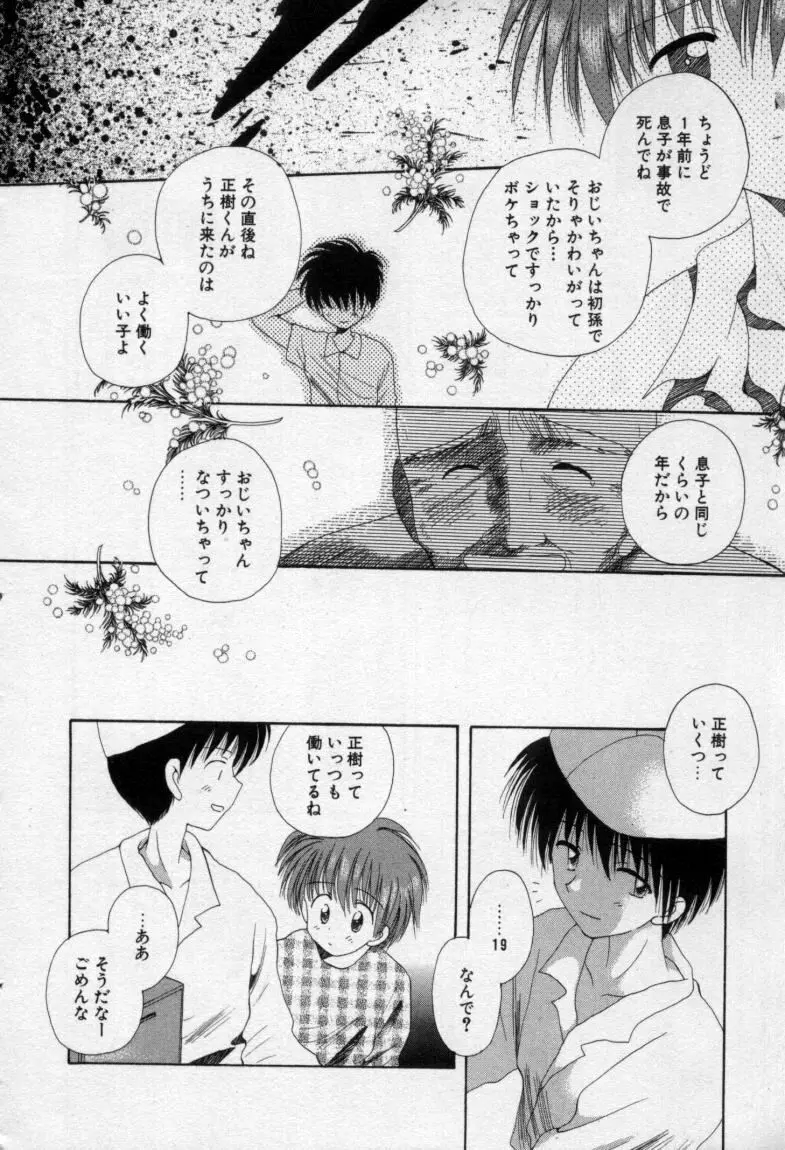 終わる世界の空の下 Page.17
