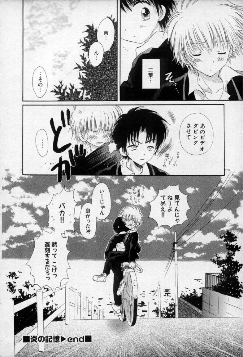 終わる世界の空の下 Page.171