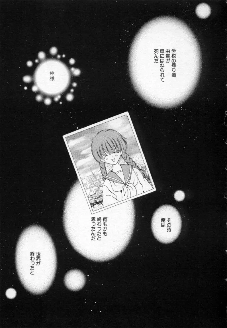 終わる世界の空の下 Page.172