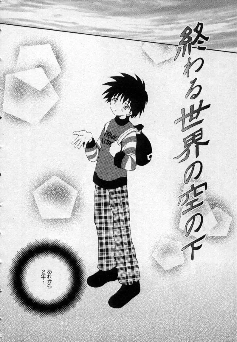 終わる世界の空の下 Page.173