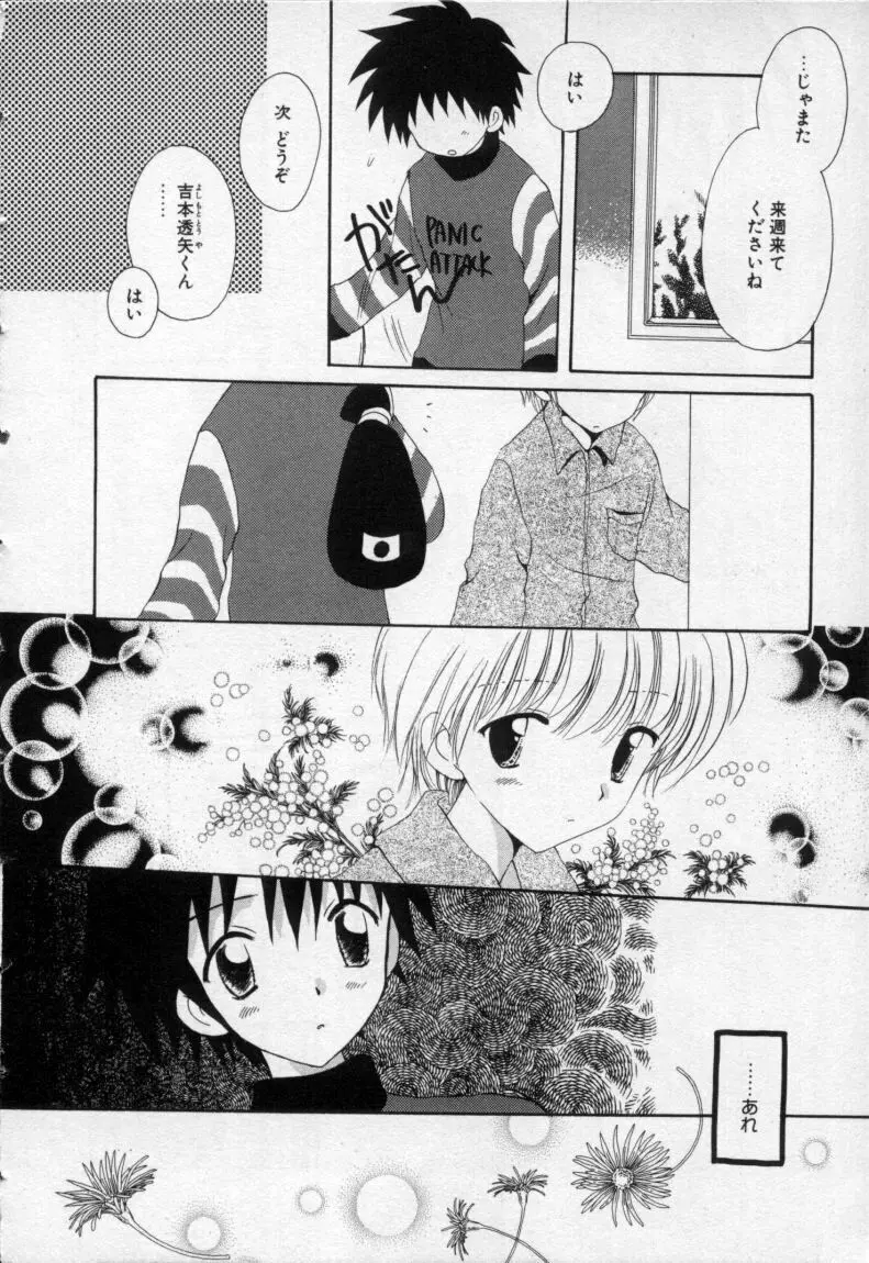 終わる世界の空の下 Page.175