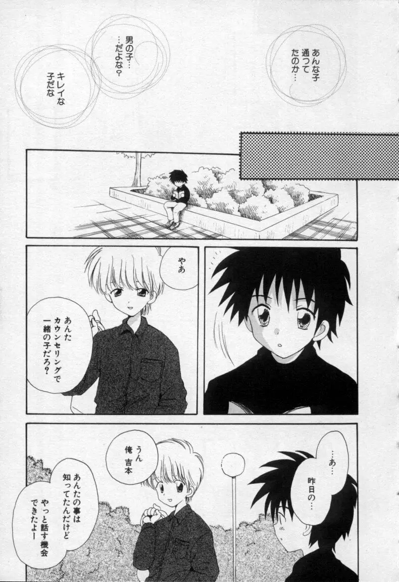 終わる世界の空の下 Page.176