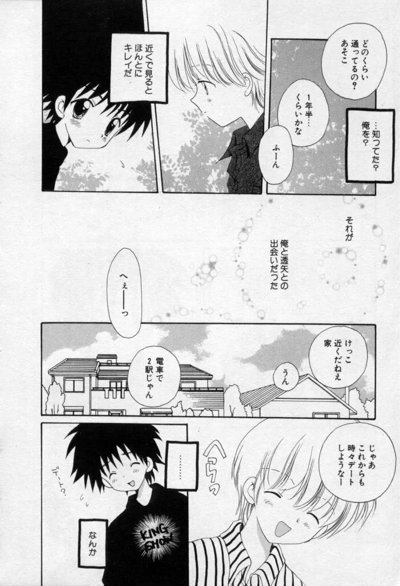 終わる世界の空の下 Page.177