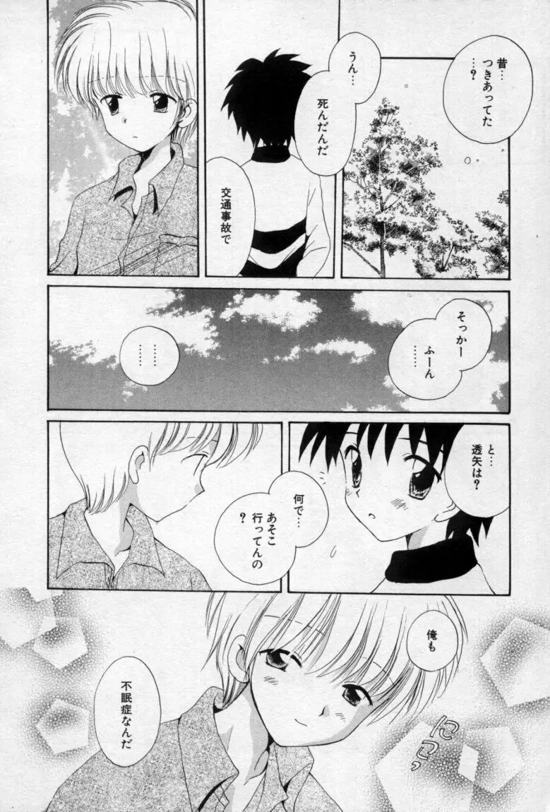 終わる世界の空の下 Page.179