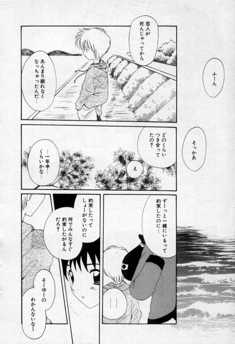 終わる世界の空の下 Page.183