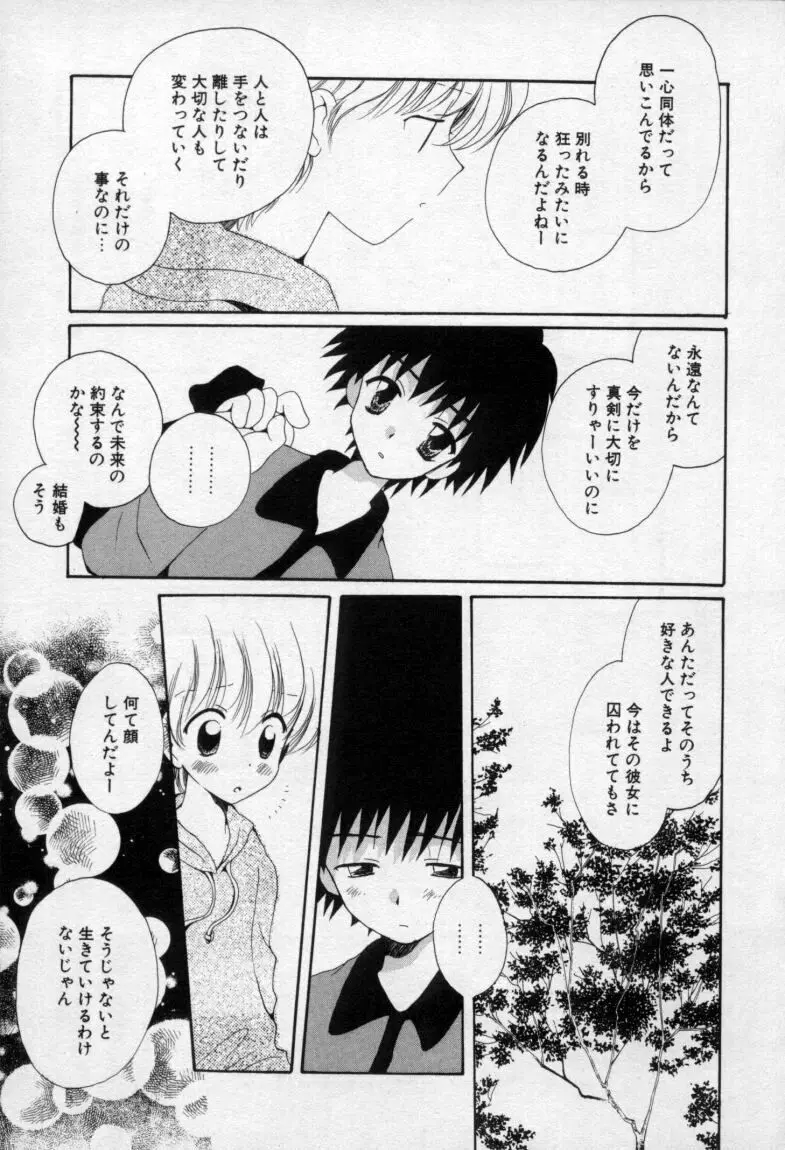 終わる世界の空の下 Page.184