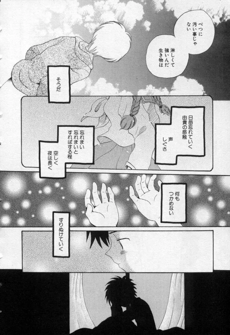 終わる世界の空の下 Page.185