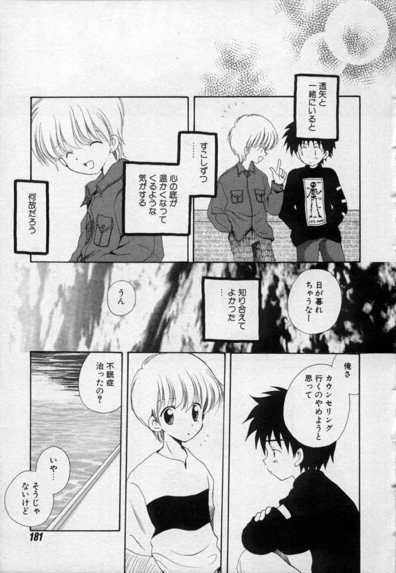 終わる世界の空の下 Page.186