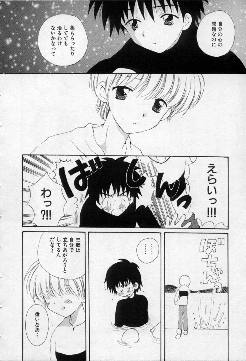 終わる世界の空の下 Page.187