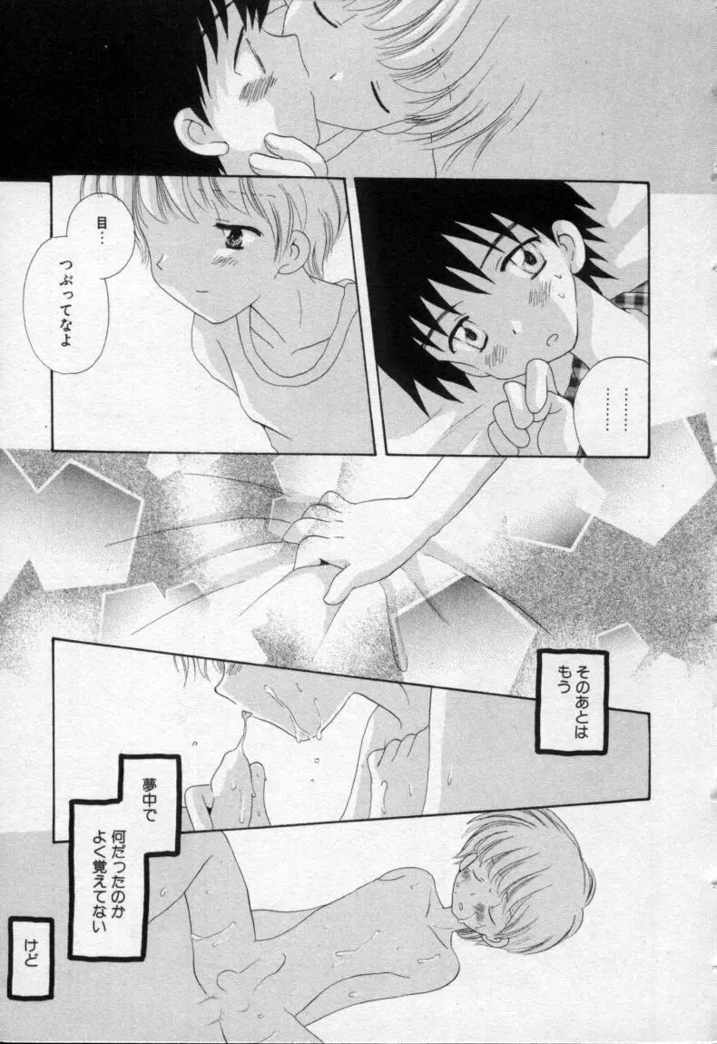 終わる世界の空の下 Page.190