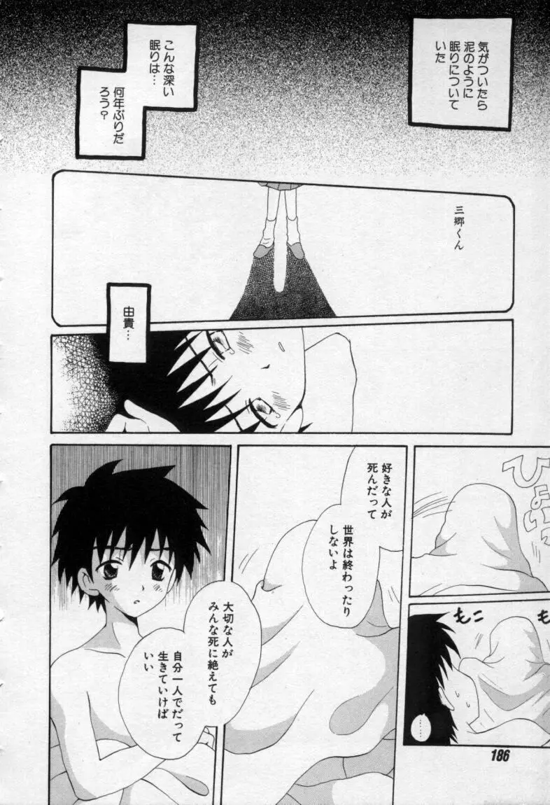 終わる世界の空の下 Page.191