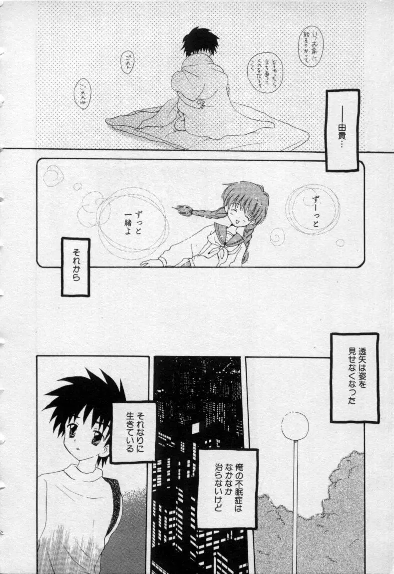 終わる世界の空の下 Page.193