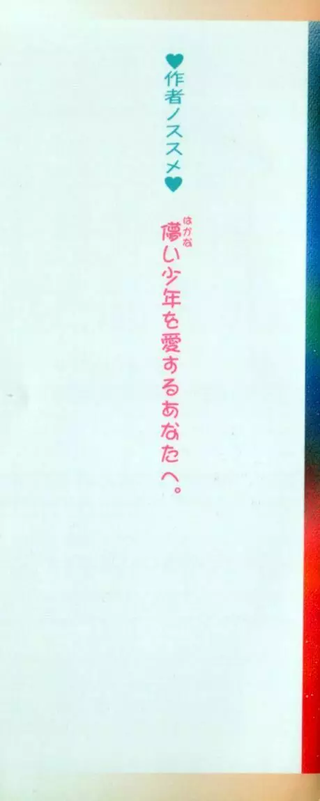 終わる世界の空の下 Page.198
