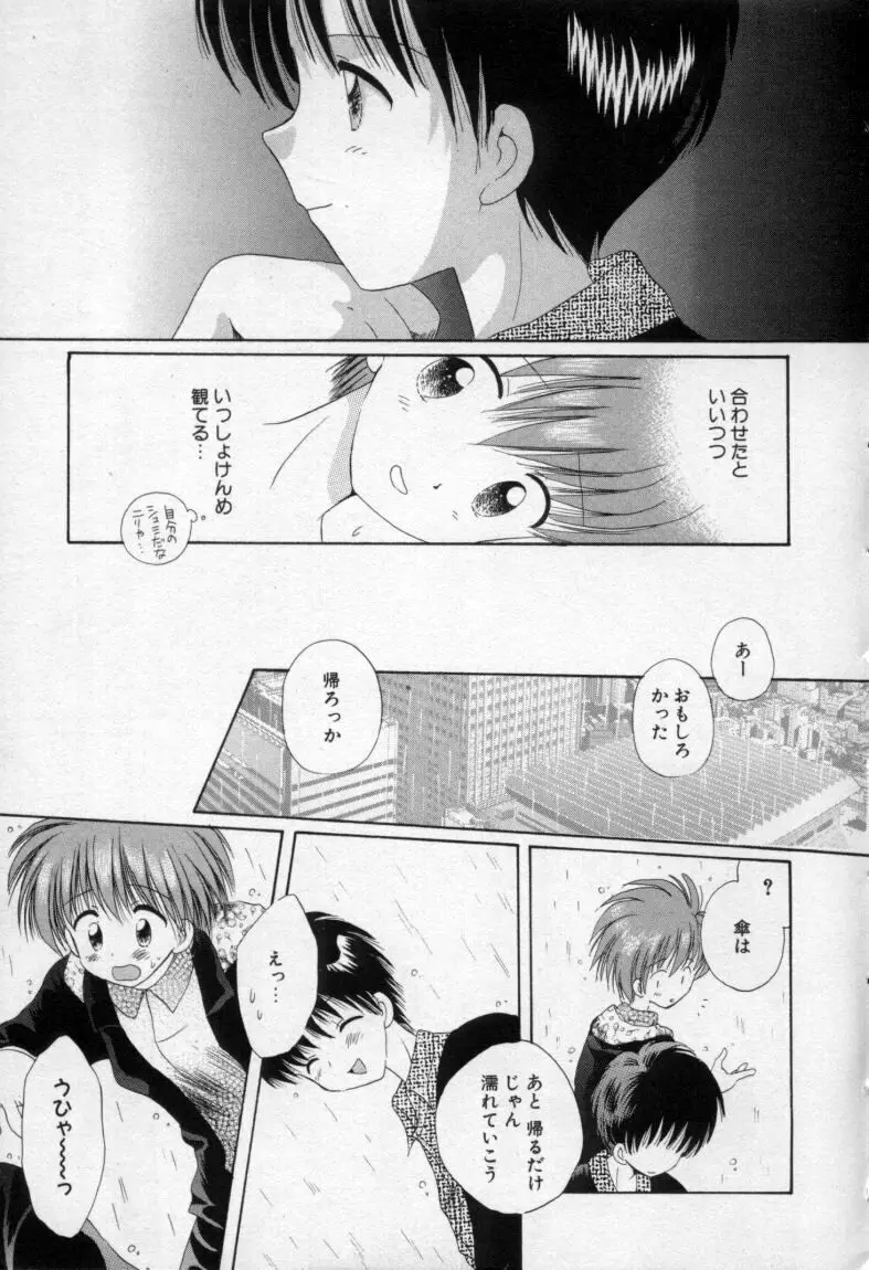 終わる世界の空の下 Page.20