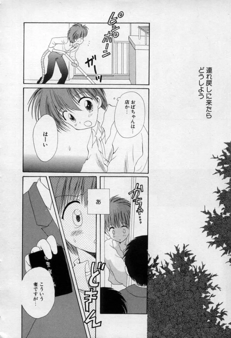 終わる世界の空の下 Page.31