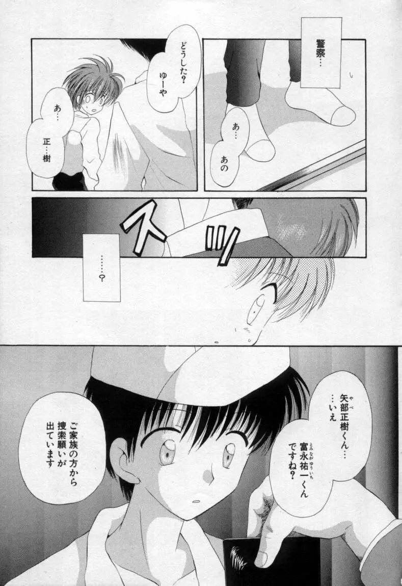 終わる世界の空の下 Page.32