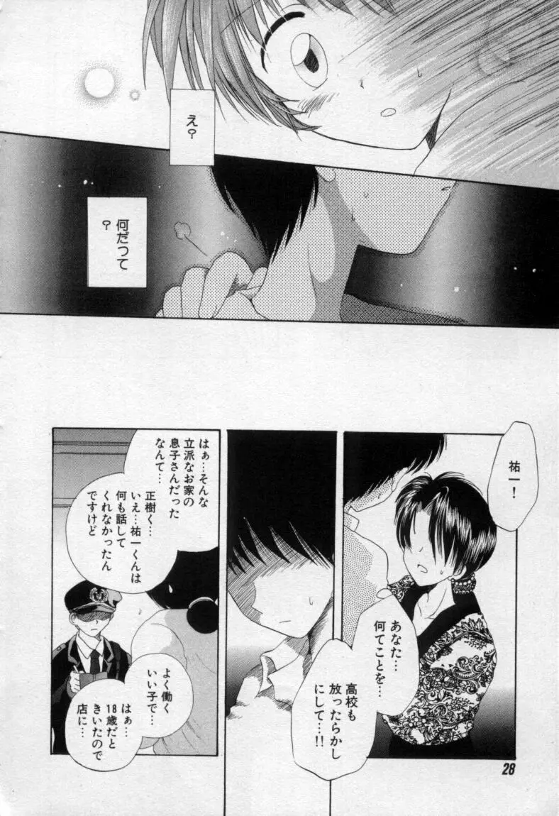 終わる世界の空の下 Page.33