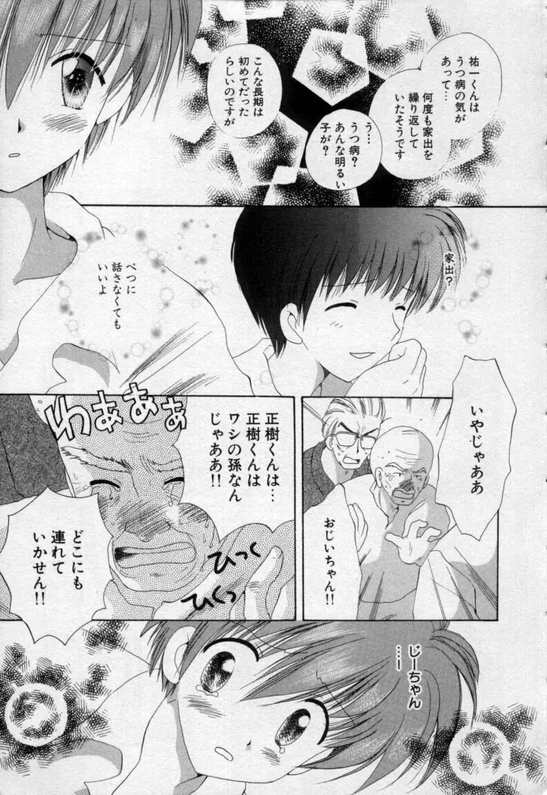 終わる世界の空の下 Page.34