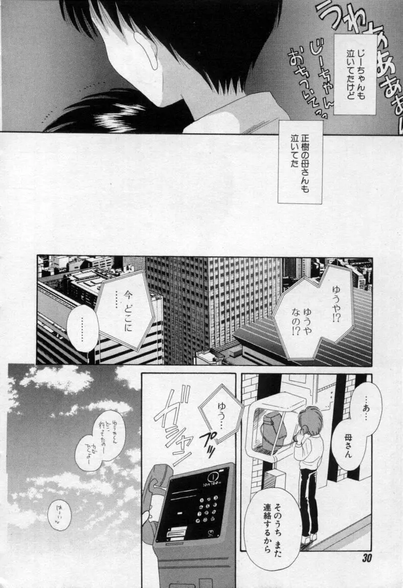 終わる世界の空の下 Page.35
