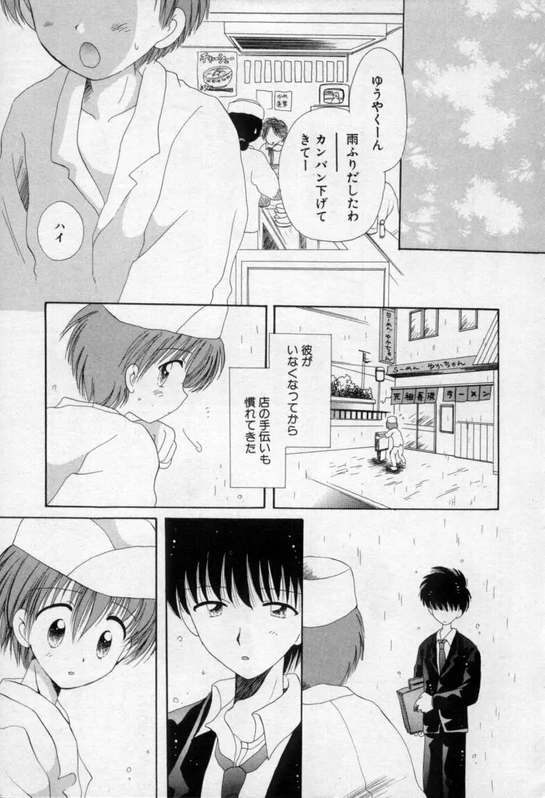 終わる世界の空の下 Page.36