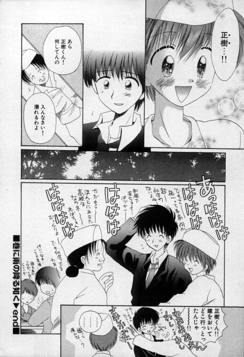 終わる世界の空の下 Page.37