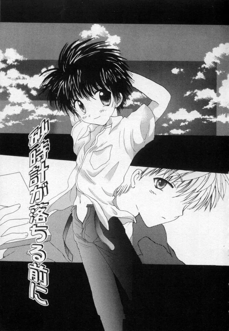 終わる世界の空の下 Page.38